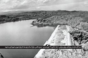 بندِ حیات مشهد | گذری بر تاریخ سدسازی و نقش سد «گلستان» در تأمین آب شرب مردم ارض اقدس