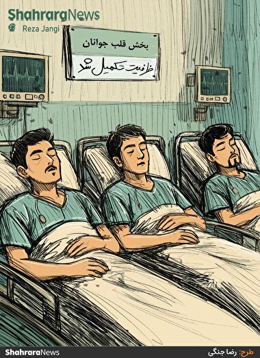 کارتون | هشدار کاهش سن سکته قلبی در کشور