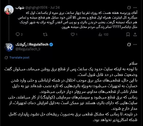 رگولاتوری درباره قطعی‌های اینترنت: باید مشکل برق حل شود