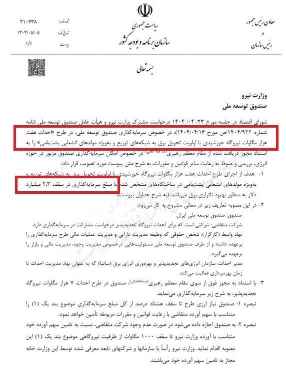 سرمایه گذاری ۲.۳ میلیاردلاری برای تولید ۷ هزار مگاوات برق خورشیدی