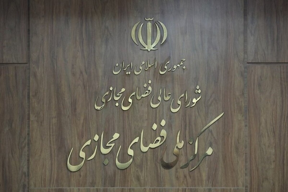 سند برنامه جامع ترویج و ارتقای سواد فضای مجازی تصویب شد
