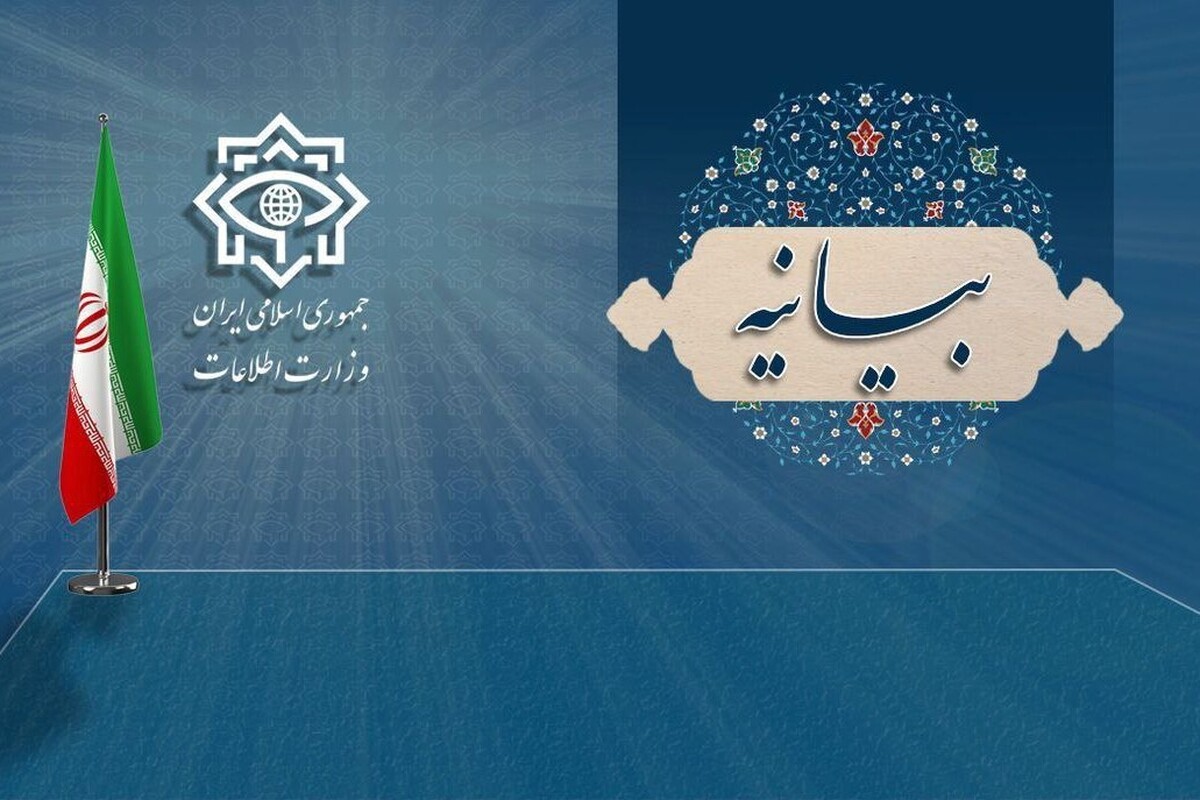 بیانیه تبیینی وزارت اطلاعات پیرامون «نبرد خاموش با ناتوی اطلاعاتی در جنگ تحمیلی ۱۲ روزه»