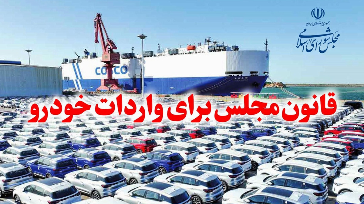 هیچ مشکلی برای ترخیص خودرو‌های وارداتی وجود ندارد