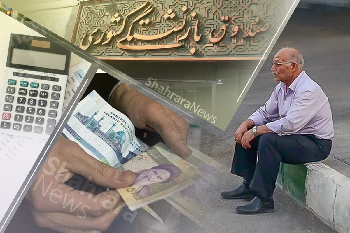 صندوق بازنشستگی کشوری: مشکل فنی موجب تأخیر در صدور فیش حقوق بازنشستگان شد | دسترسی تا ساعاتی دیگر (۷ مرداد ۱۴۰۴)