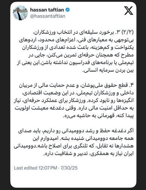 انتقاد حسن تفتیان از فدراسیون دوومیدانی | دوومیدانی ایران روزهای خوبی ندارد!