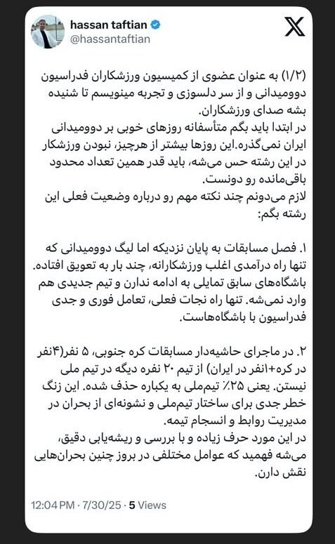 انتقاد حسن تفتیان از فدراسیون دوومیدانی | دوومیدانی ایران روزهای خوبی ندارد!