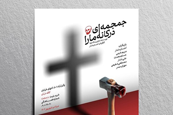تجربه‌ای که تماشاگر را جزئی از جهان دراماتیک نمایش می‌کند