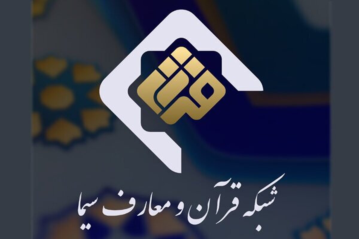 مجله تصویری «قرارگاه» ۸ مرداد روی آنتن شبکه قرآن و معارف سیما می‌رود.