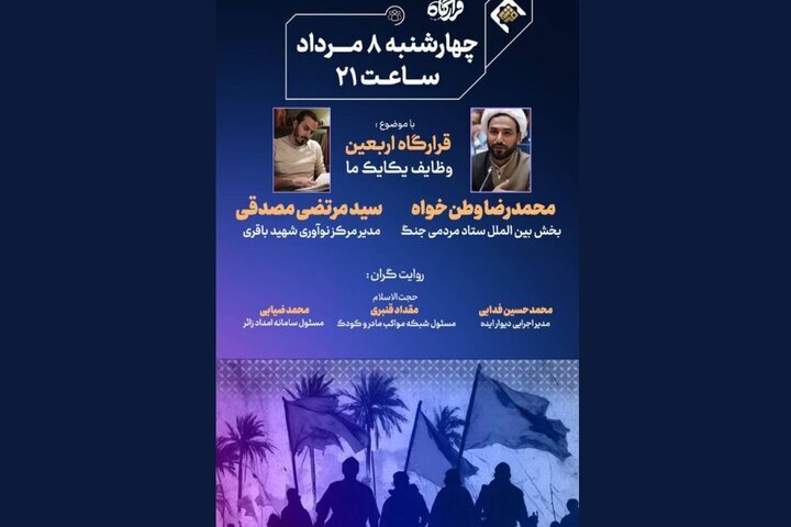 برنامه «قرارگاه» با محوریت اربعین روی آنتن می‌رود + زمان پخش