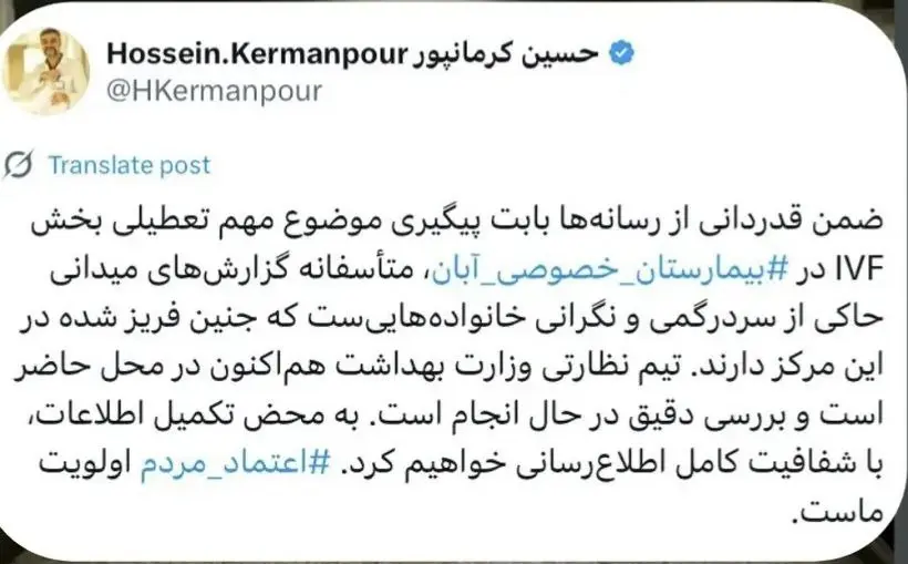 بازرسان وزارت بهداشت برای بررسی ماجرای گم شدن جنین‌ها به بیمارستان آبان اعزام شدند