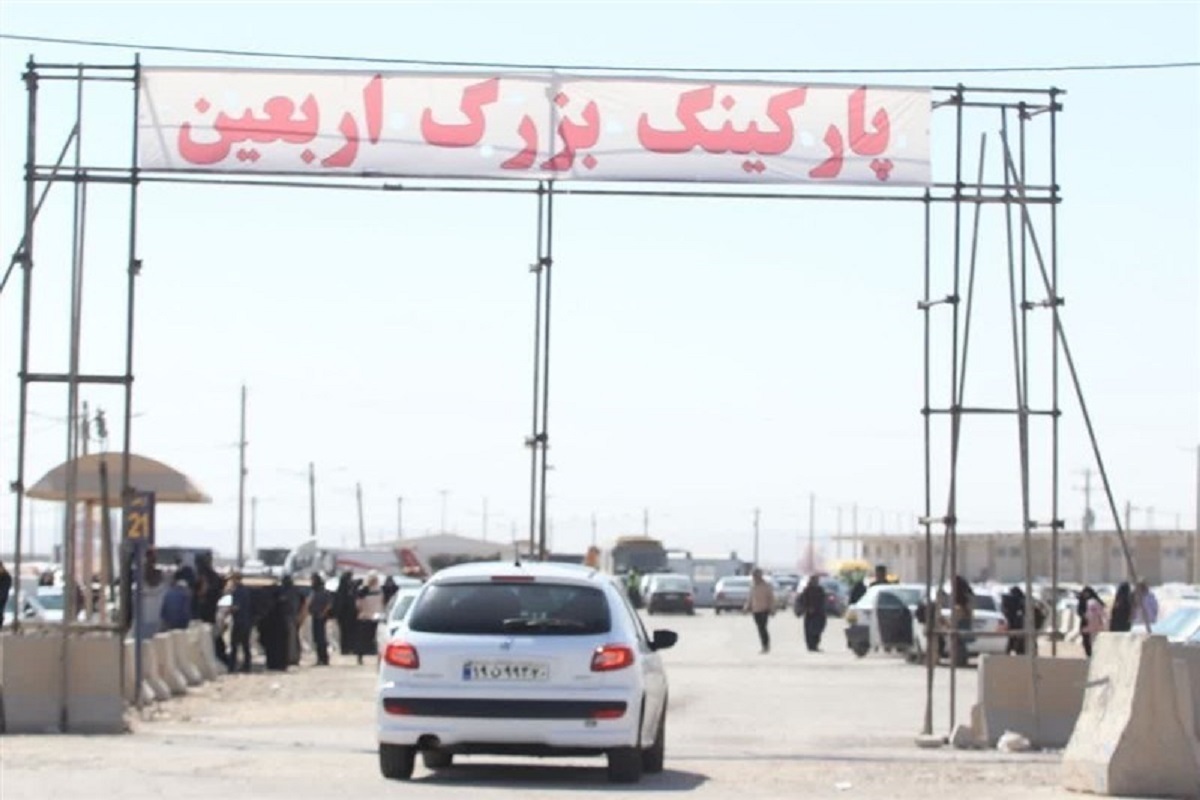 بازگشایی پارکینگ بزرگ اربعین در مهران برای خدمت به زائران (۹ مرداد ۱۴۰۴)