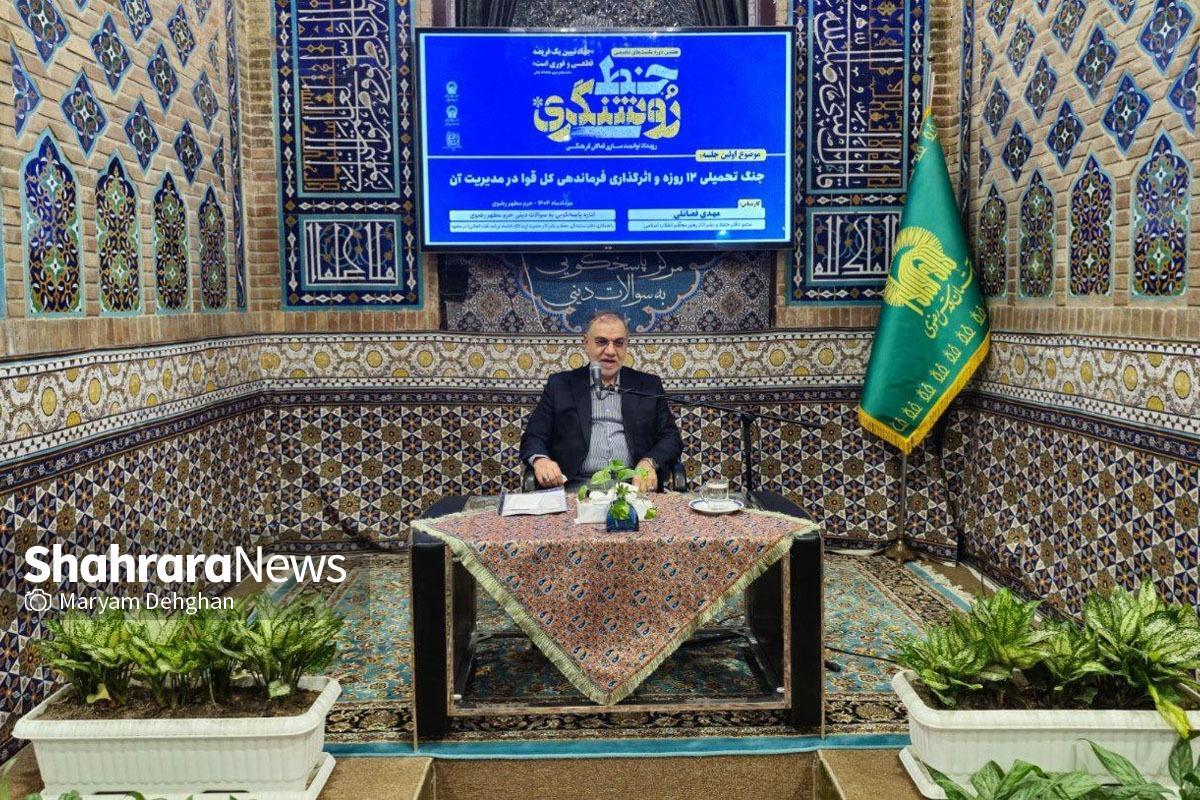 مهدی فضائلی، عضو دفتر حفظ و نشر آثار رهبر معظم انقلاب اسلامی: حضور رهبر انقلاب در جمع مردم و در میدان نبرد در جریان جنگ تحمیلی ۱۲روزه یک حضور حماسی و مقتدرانه بود.