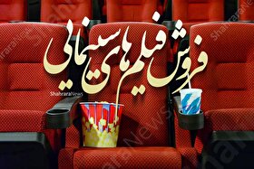 آمار فروش سینما‌های خراسان‌رضوی در هفته گذشته (یکم شهریور ۱۴۰۴)