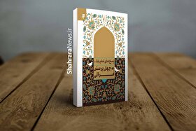 معرفی کتاب | پاسخ امام رضا (ع) به چهل پرسش قرآنی