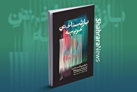 چندخطی درباره کتاب «بازشناختن غریبه» اثر ایزابلا حماد | نارنجکی زیرِ تانکِ تاریکی