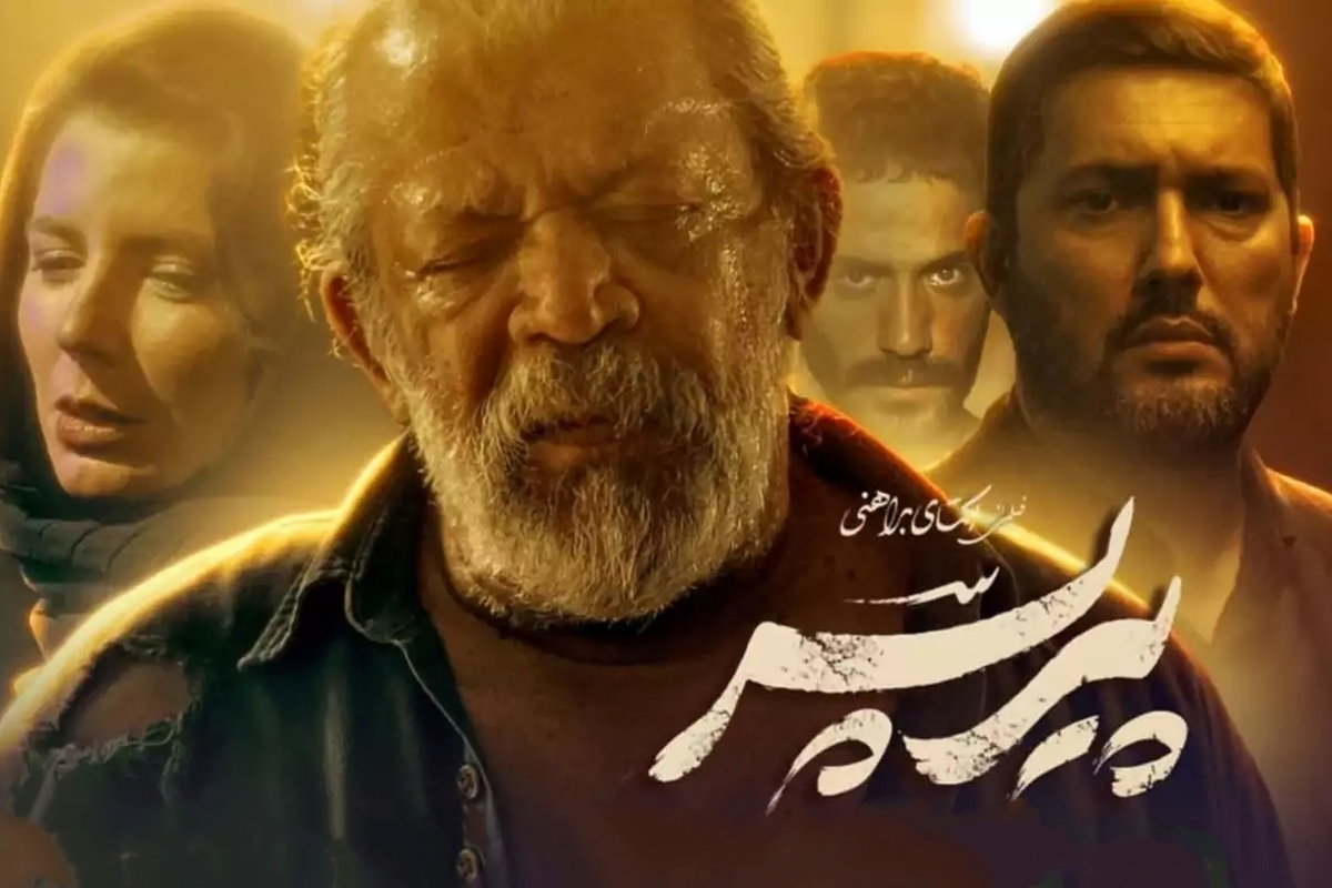 «پیرپسر» با فروش ۱۵۱ میلیارد تومانی صدر گیشه را فتح کرد