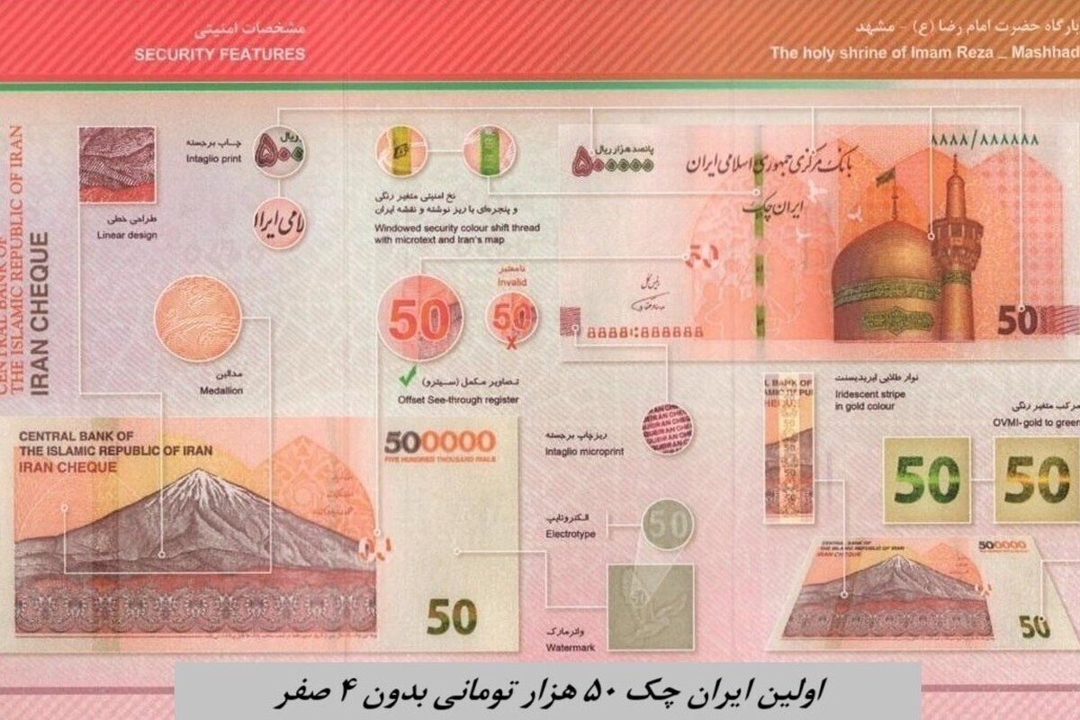 ایران چک ۵۰ هزار تومانی با طرح جدید حرم حضرت امام رضا (ع) + عکس