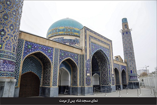 درباره بنای معروف مسجد شاه در مشهد | مسجدی با سرداب و چند مقبره گمنام