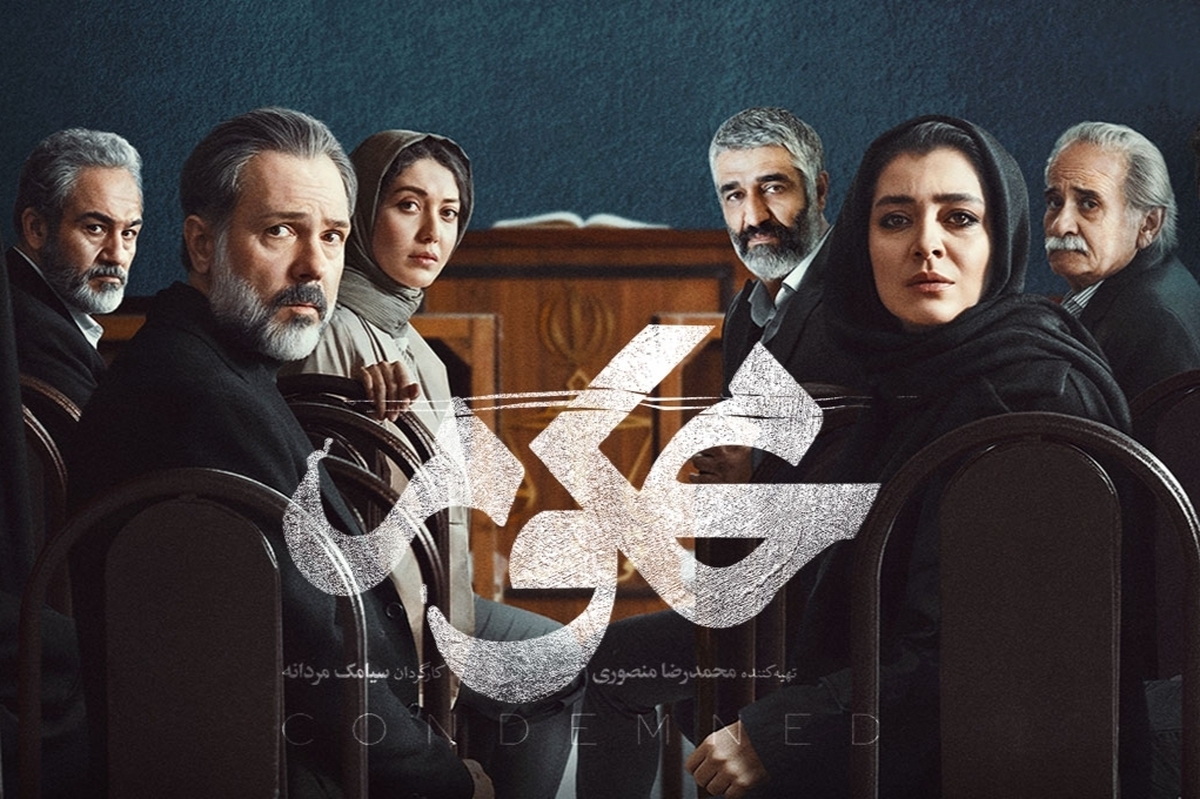 نگاهی اجمالی به قسمت اول سریال «محکوم»