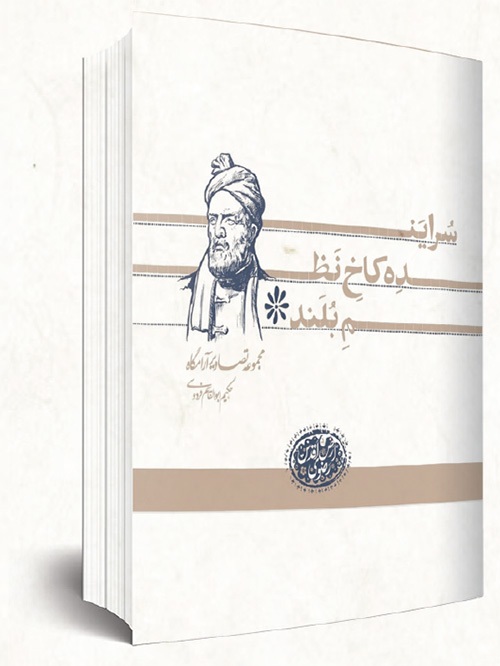 تاریخ مصور آرامگاه فردوسی