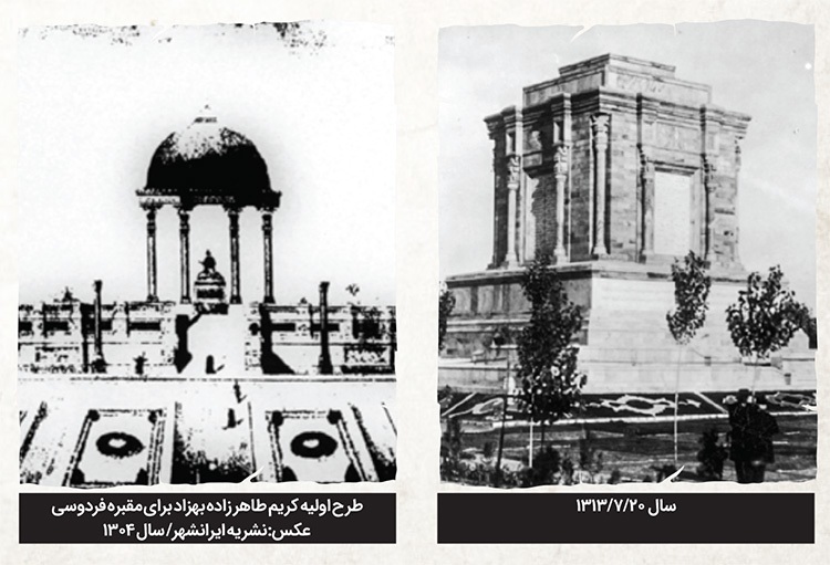 تاریخ مصور آرامگاه فردوسی