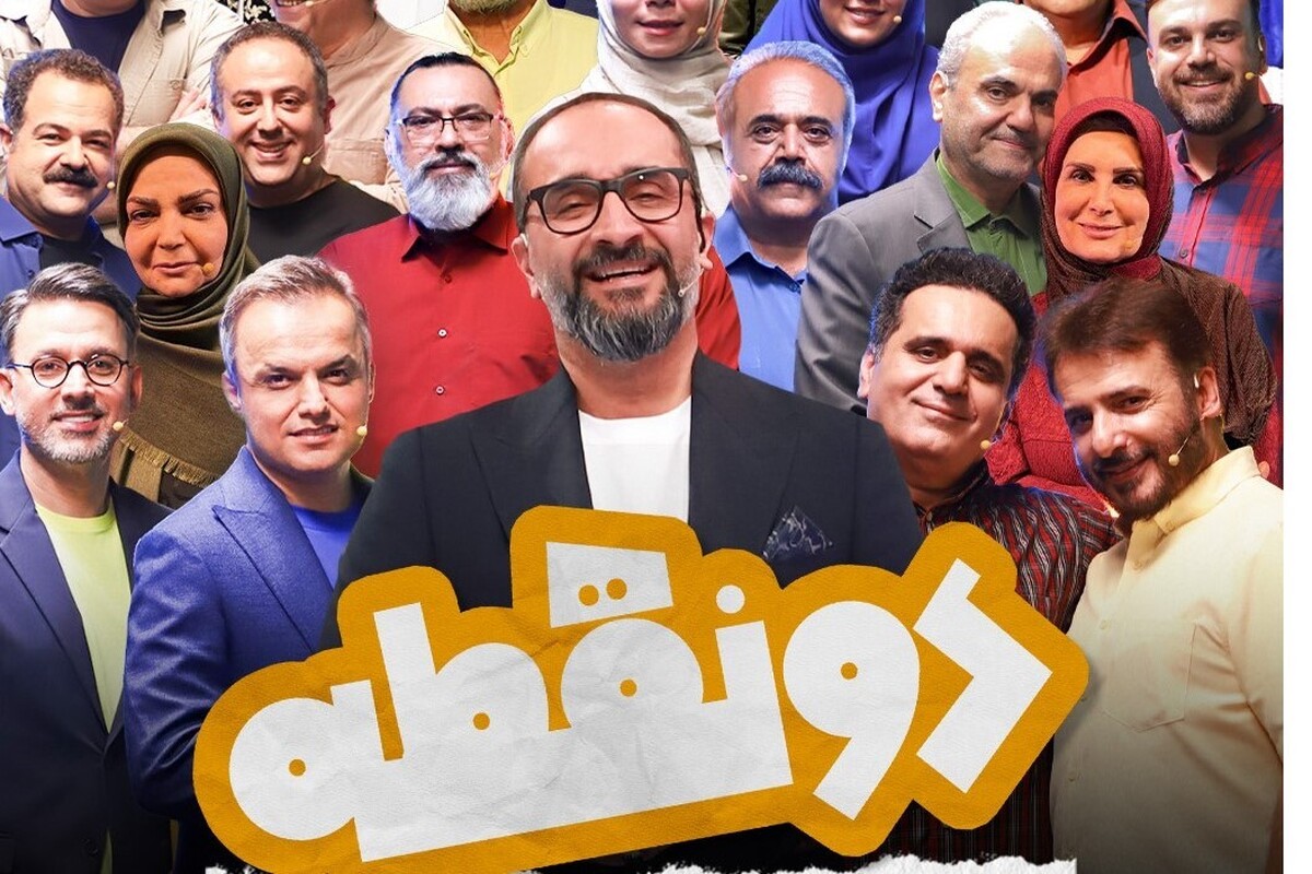 فصل جدید برنامه «دونقطه»، با حضور چهره‌های مطرح | «فصلِ ایران» به‌زودی روی آنتن می‌رود