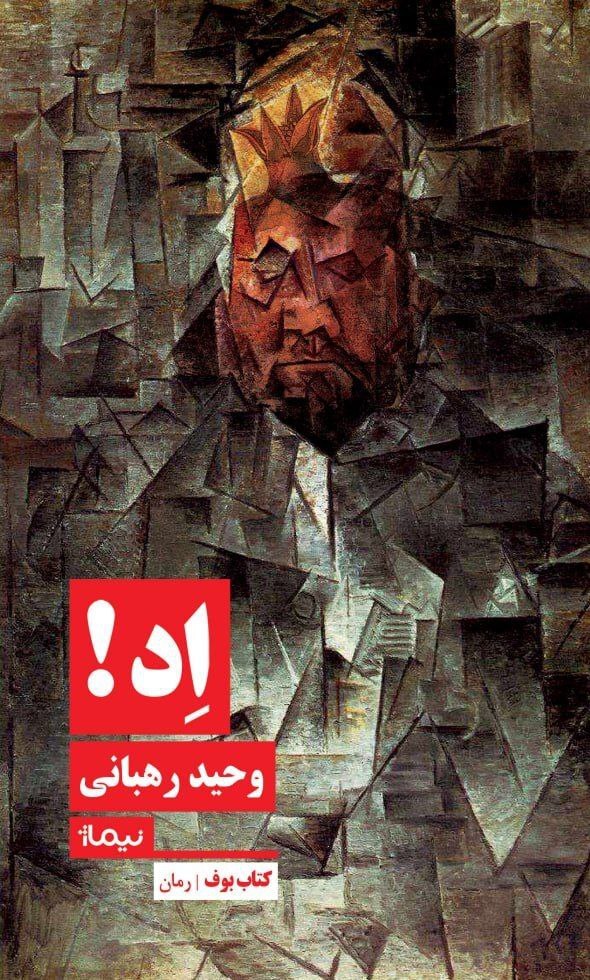 تازه‌های انتشارات | غوغای آثار نشر نیماژ و چشمه در کتاب فروشی‌ها