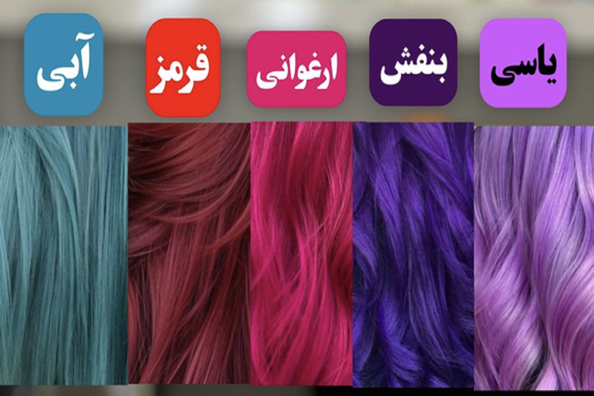 حکم شرعی استفاده از رنگ موهای نامتعارف چیست؟