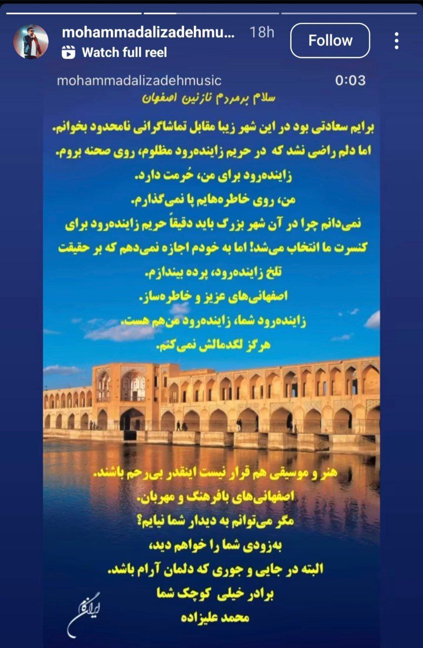واکنش تند خوانندگان پاپ به اجرای موسیقی در زاینده‌رود + تصاویر