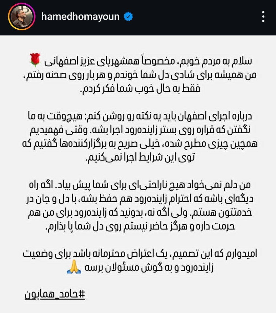 واکنش تند خوانندگان پاپ به اجرای موسیقی در زاینده‌رود + تصاویر