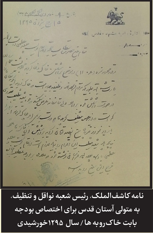 شرایط نظافت معابر مشهد در دوره بعد از مشروطه | روزگاری نظافت شهر با نظمیه بود