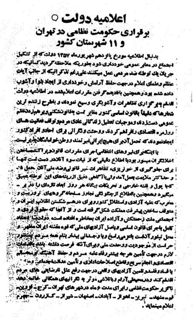 لاله‌های در خون خفته میدان ژاله | بازخوانی واقعا ۱۷ شهریور ۱۳۵۷