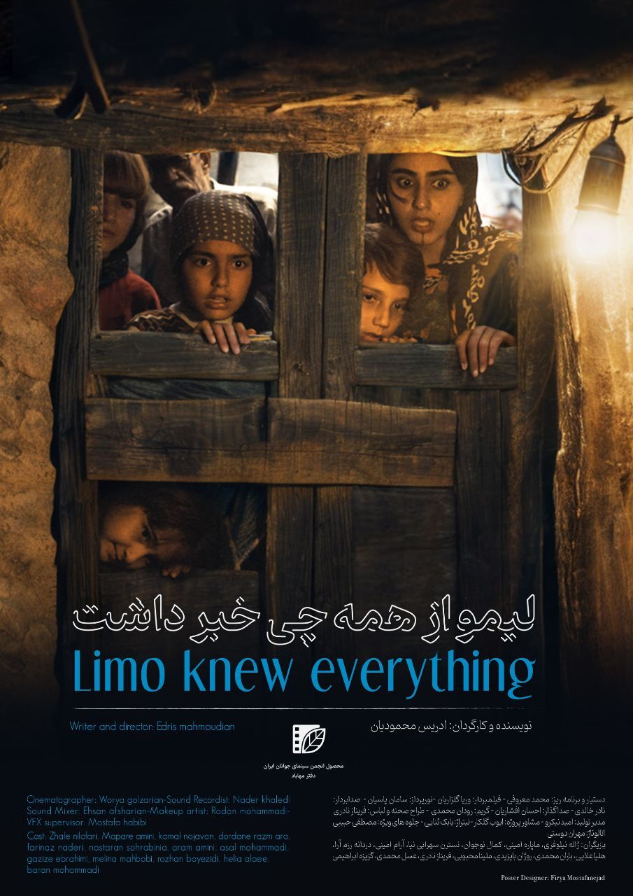 راهیابی فیلم کوتاه «لیمو از همه چیز خبر داشت» به جشنواره لوکاس آلمان