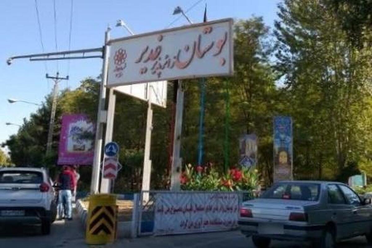 ورود خودروهای پلاک مشهد به بوستان زائرپذیر غدیر ممنوع شد