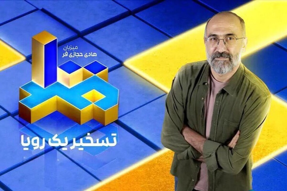 مسابقه ۱۰۰ با اجرای هادی حجازی‌فر از امشب (۱۹ شهریور ۱۴۰۴) پخش می‌شود