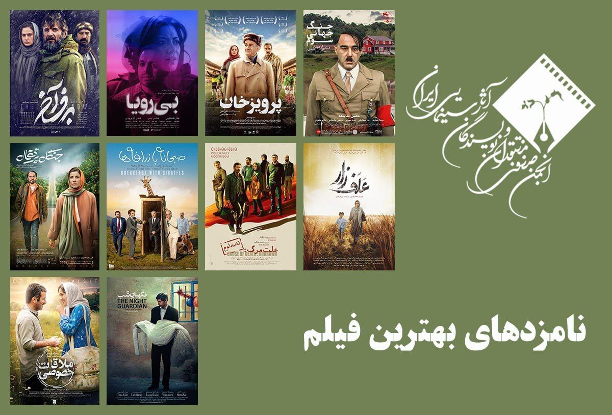 نامزد‌های بهترین فیلم پانزدهمین جشن بزرگ منتقدان سینما + اسامی