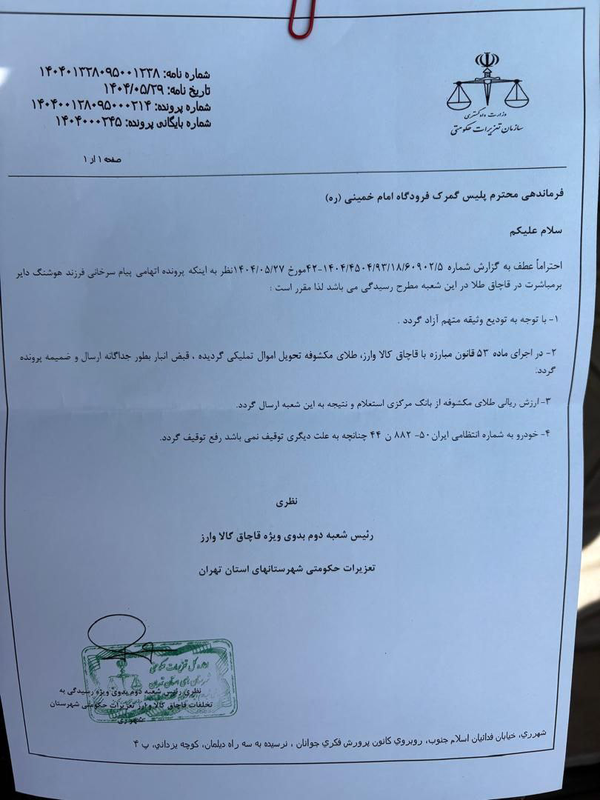 توقیف ۱۳ کیلوگرم شمش طلای وارداتی منتسب به بابک زنجانی