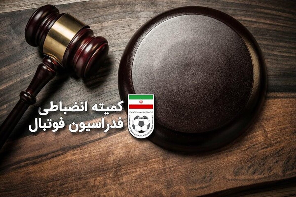بهای سنگین حاشیه‌ها | پرسپولیس و سپاهان میلیاردی جریمه شدند