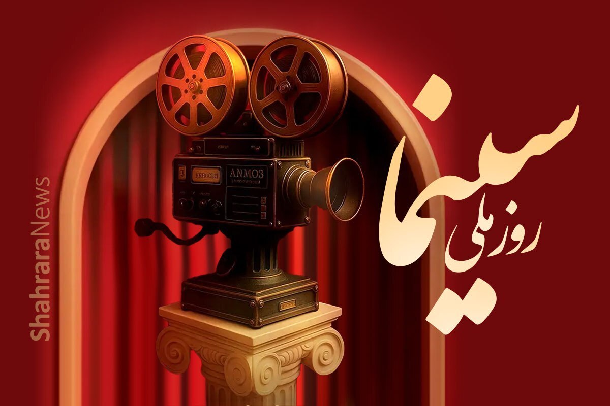 نگاهی به تاریخ سینما در مشهد | روایت یک شهر روی پرده نقره‌ای