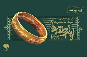 تمدید دوباره فیلم-کنسرت بزرگ ارباب حلقه‌ها