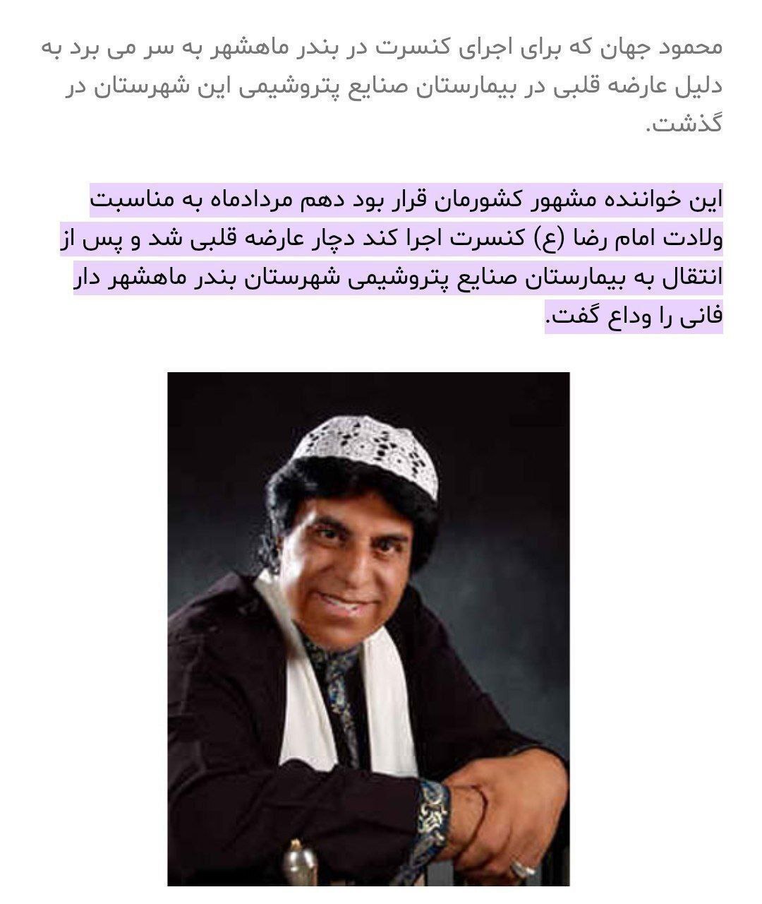 ماجرای سکته ناگهانی امید جهان و پدرش در شب اجرای کنسرت