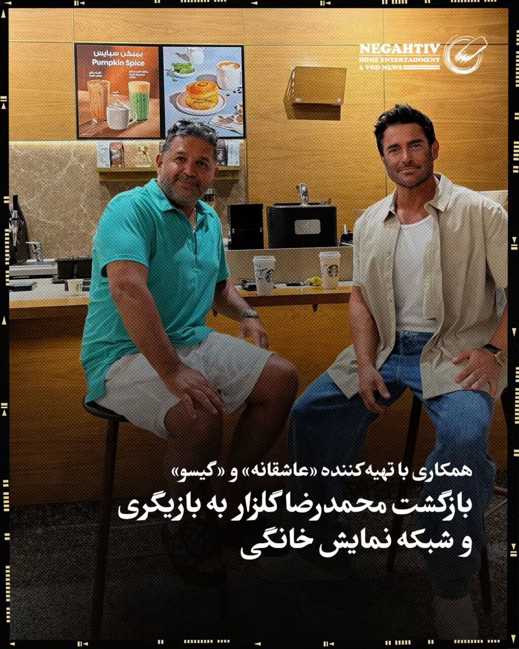 بازگشت «محمدرضا گلزار» به بازیگری + عکس