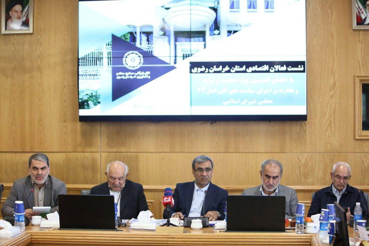 استاندار خراسان رضوی: اختیار توزیع و مدیریت درآمد مازاد ارزی استان باید به خود استان تفویض شود