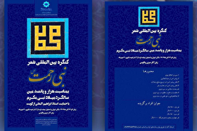 مهلت ارسال آثار به کنگره شعر «پیامبر رحمت» اعلام شد