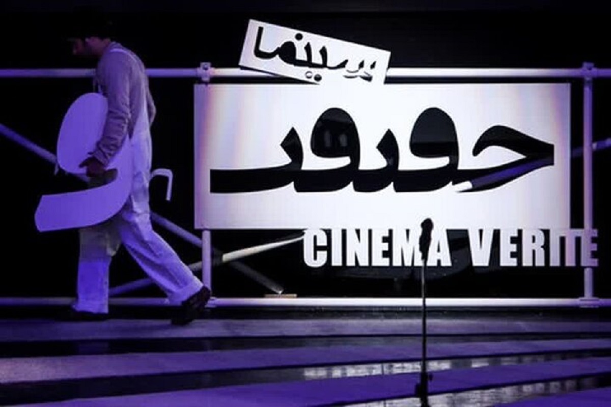 تمدید مهلت ارسال اثر به جشنواره «سینماحقیقت»