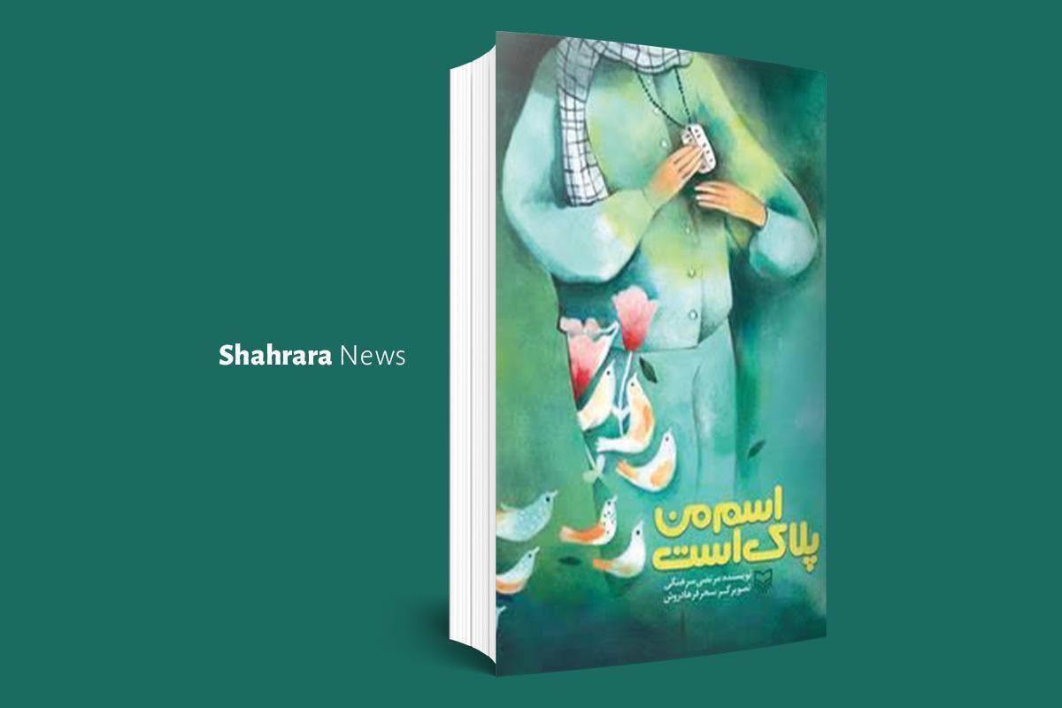 معرفی کتاب | ۲ کتاب خواندنی درباره‌ی جنگی که به ما تحمیل شد