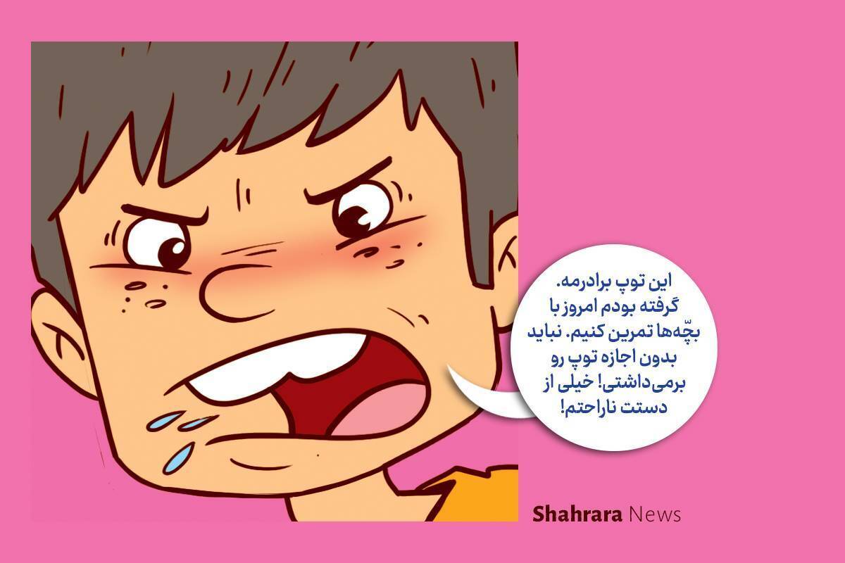 داستان تصویری | باید حواسمان باشد