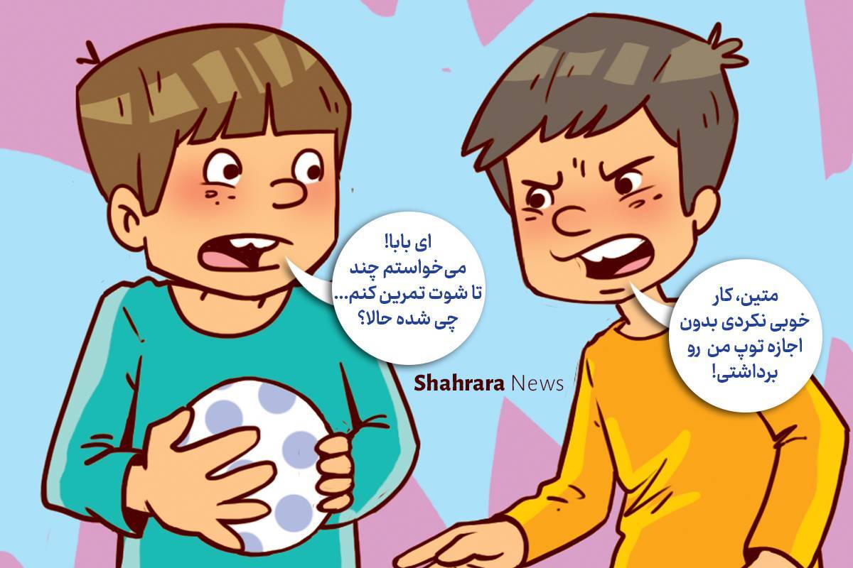داستان تصویری | باید حواسمان باشد
