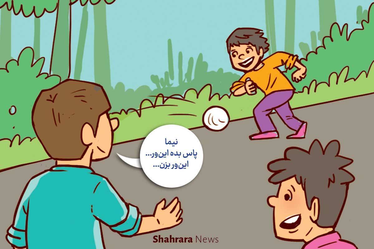 داستان تصویری | باید حواسمان باشد