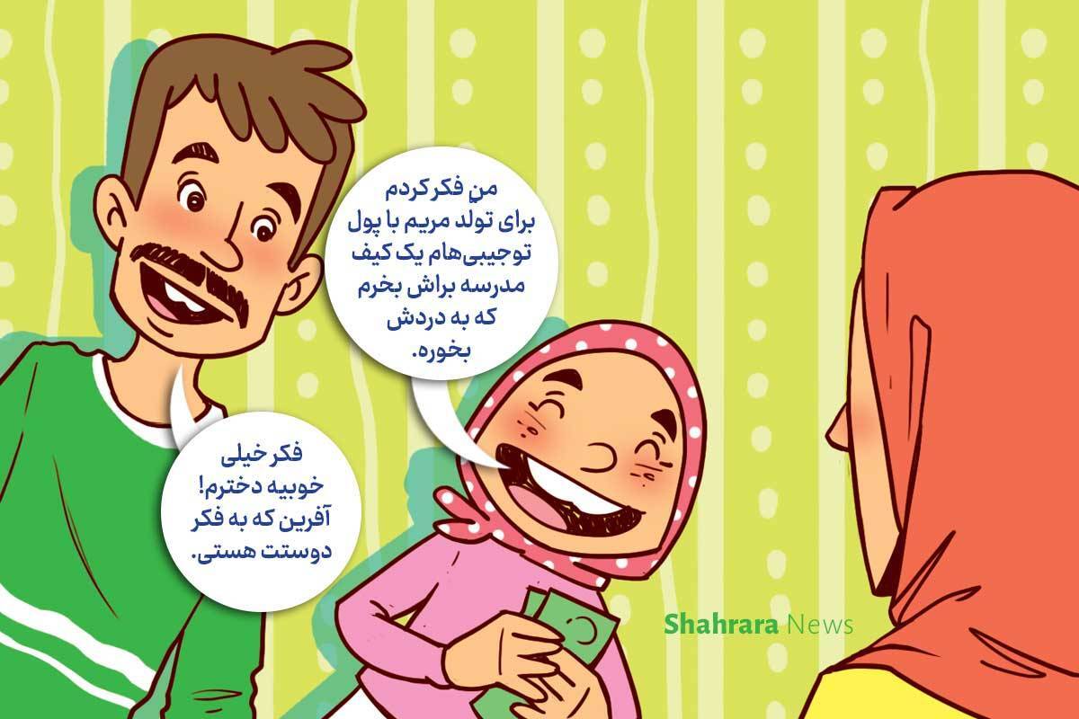 داستان تصویری | مهربانی‌های کوچک
